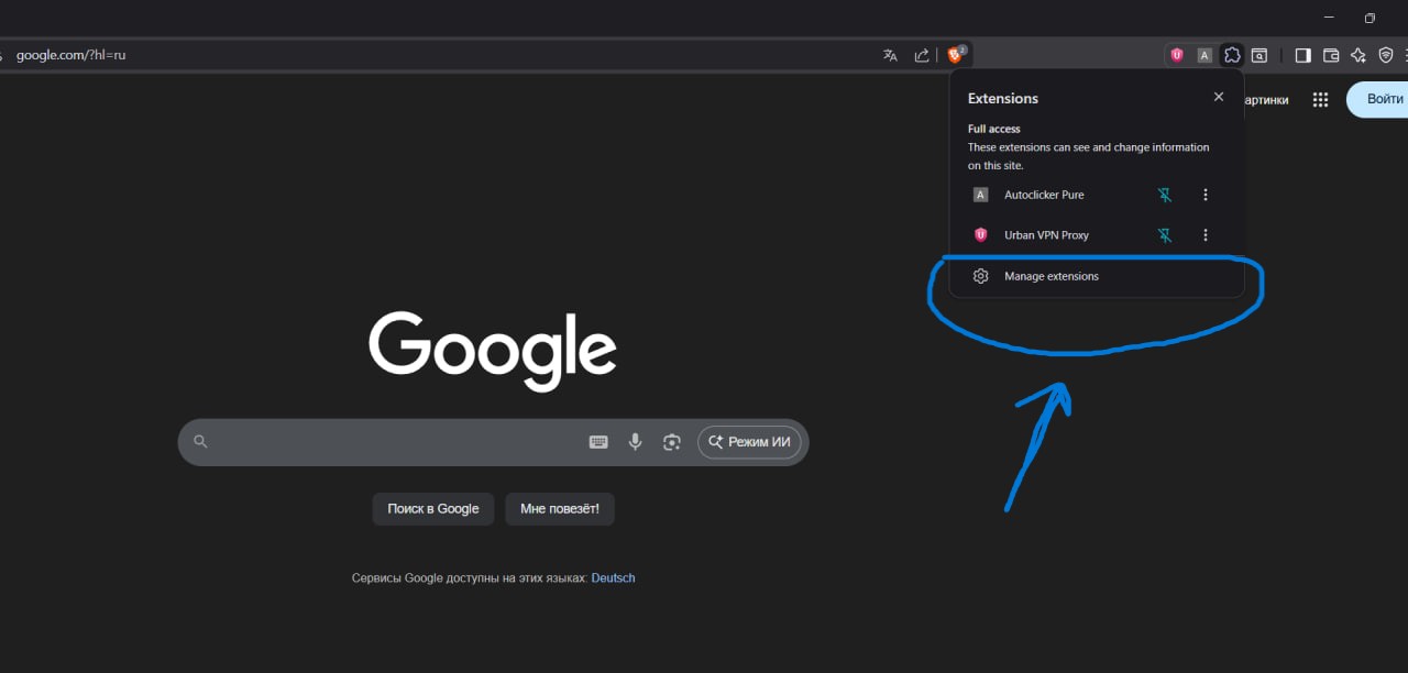 Шаг 2: Откройте настройки расширений браузера